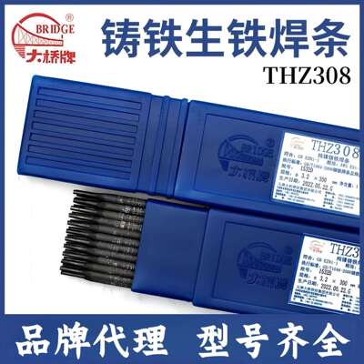 天津大桥THZ308纯镍铸铁电焊条铸308焊条Z308生铁焊条3.24.0mm