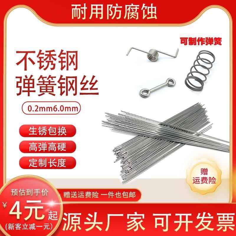 304不锈钢弹簧丝弹性硬钢丝直条鱼钩可折弯加工焊接0.2-6mm