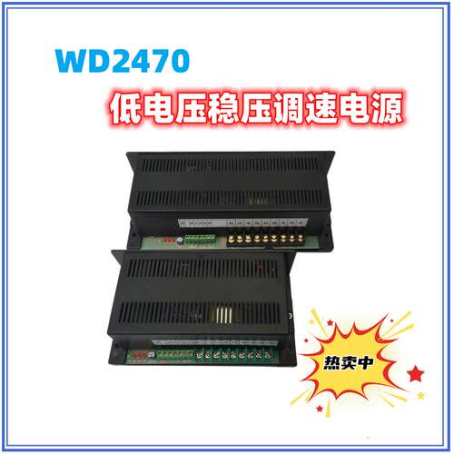 WD-2470 12-48v多种低电压大电流 PWM直流电机调速电源