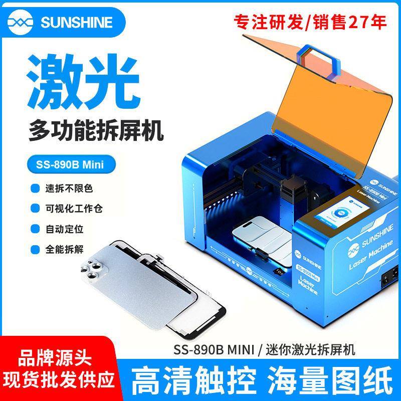 新讯890BMINI激光机适用于拆苹果后盖玻璃拆屏幕中框支架激光机