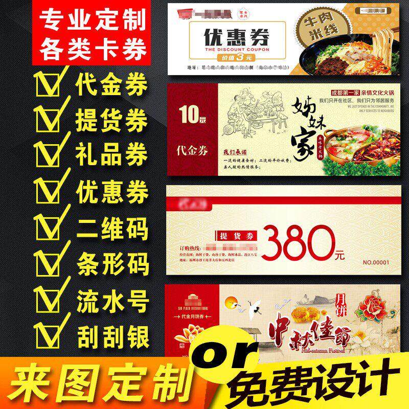 可变二维码条码印刷名片代金券优惠券定制密码刮刮卡防伪标签包邮