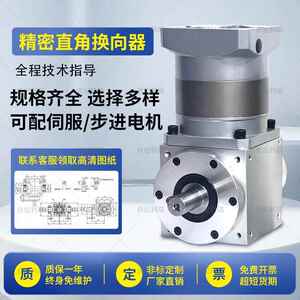 90度直角换向器伺服步进正反转换向器伞齿减速机行星齿轮箱