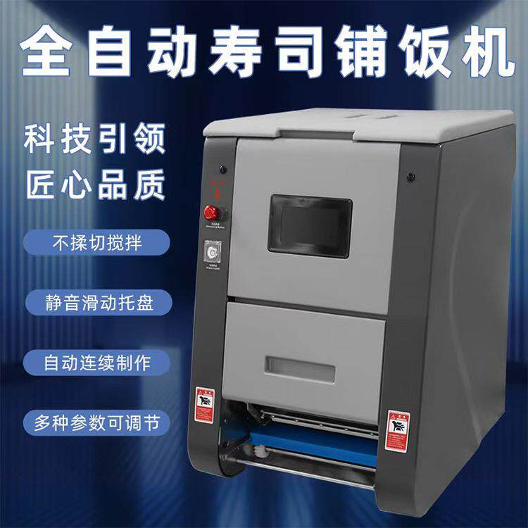 商用全自动寿司铺饭机 连锁日料店中央厨房饭团加工设备 厂家直供