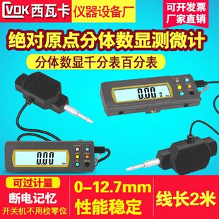 西瓦卡绝对原点分体数显千分表线性容栅测微计电子百分表0-12.7mm