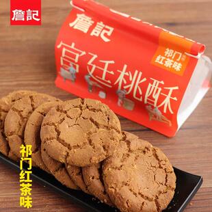 詹记祁门红茶味桃酥安徽合肥土特产宫廷桃酥王传统手工糕点心零食