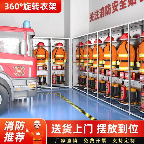 不锈钢消防员消防服衣架电动战 斗服架救援服衣架衣柜消防站衣架
