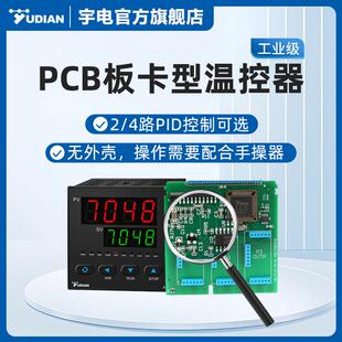 宇电AI 7048PCB面板智能温控仪表数字温度控制器冷热双输出 7028