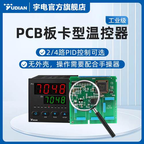 AI-7028/7048PCB面板智能温控仪表数字温度控制器冷热双输出