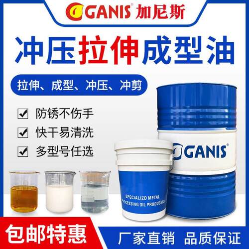 加尼斯不锈钢冲压拉伸油铜铝板件拉拔润滑油金属碳钢冲剪成型油5L