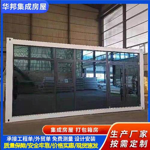 厂家定制玻璃幕墙打包箱模块化集成房屋临建公楼彩钢活动板房