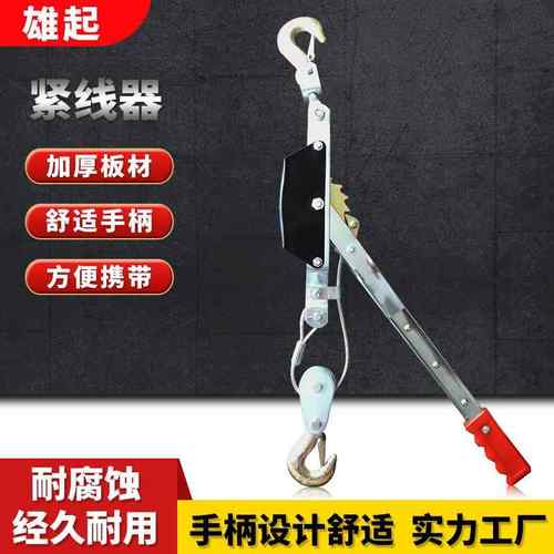 多功能紧线器牵引捆绑起重拉线器收紧器手动双钩钢丝绳紧线器