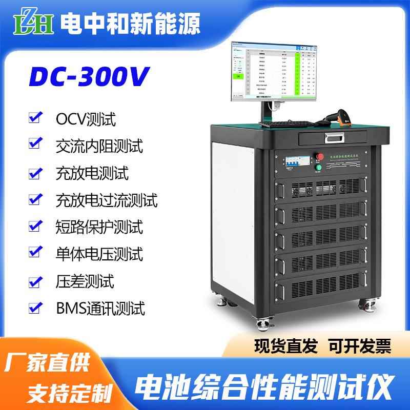 新能源电池综合测试仪300V充放电锂电池动力PACK组检测设备多串口