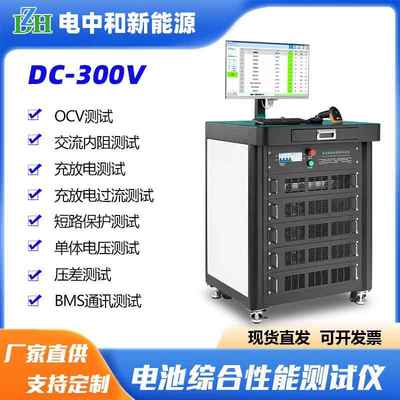 新能源电池综合测试仪300V充放电锂电池动力PACK组检测设备多串口