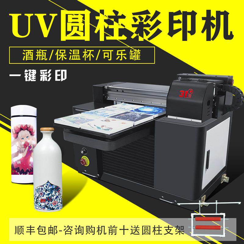 UV圆柱彩印机酒瓶保温杯可乐罐各种圆柱体材质高清印刷机