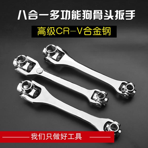 弗特8合1多功能套筒扳手八合一扳手狗骨头扳手万向旋转多头扳手