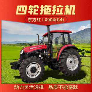 东方红LX2004农用四轮拖拉机犁地拖拉机水旱两用大桥四驱旋耕机