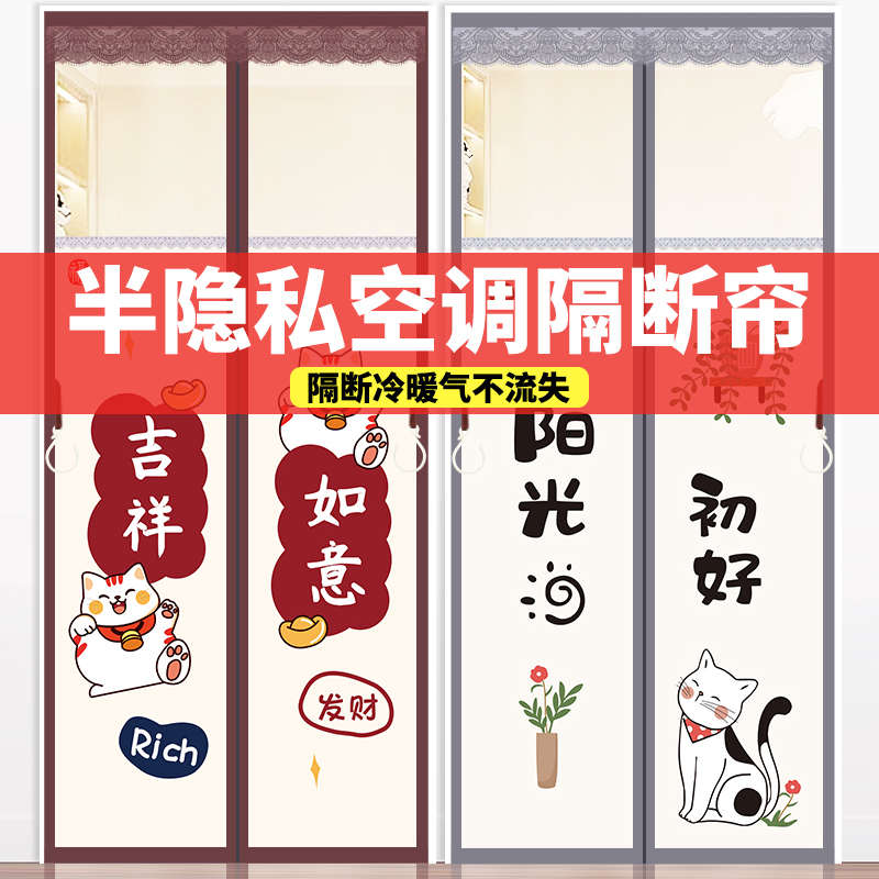 空调门帘隔断帘防风隐私防厨房油烟磁铁对吸挡风家用卧室防冷气