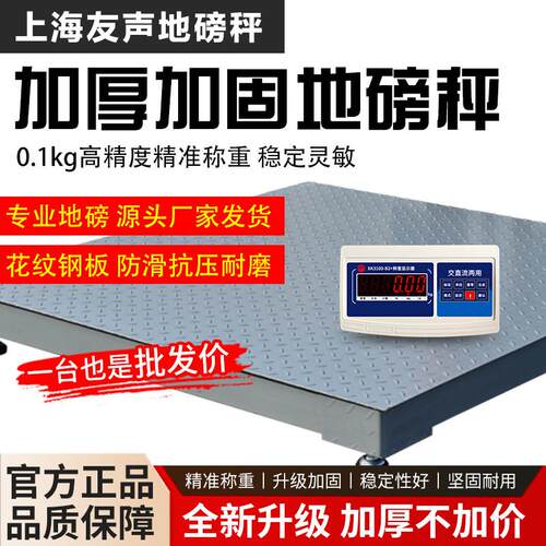 上海友声电子地磅秤1-3 吨工厂物流称猪牛电子秤加厚高精度地磅称