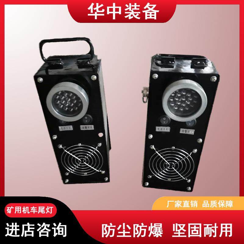 矿用机车红尾灯 双面发光 本安型机车红尾灯 机车尾灯