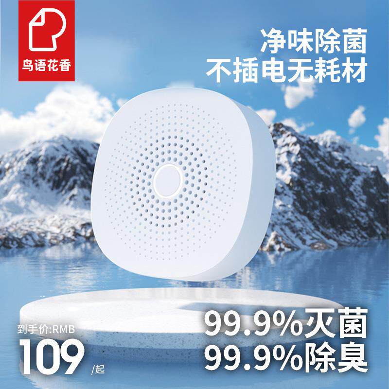 鸟语花香智能净味器室内猫尿除味剂宠物除臭剂去除尿味空气净化器