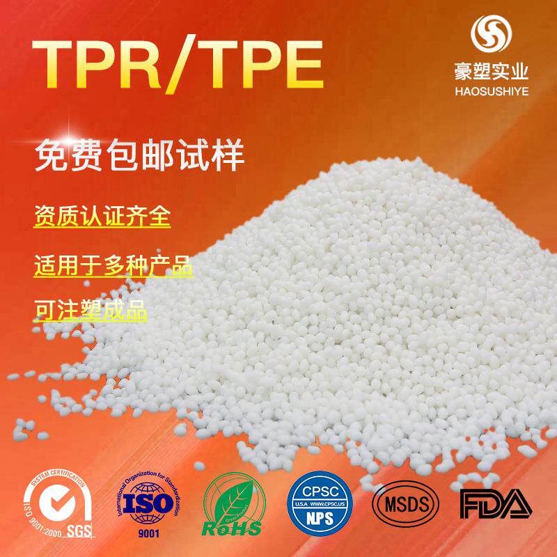 tpr原料透明料包胶料加工成品 TPE耐磨耐老化热塑性弹性体颗粒TPR