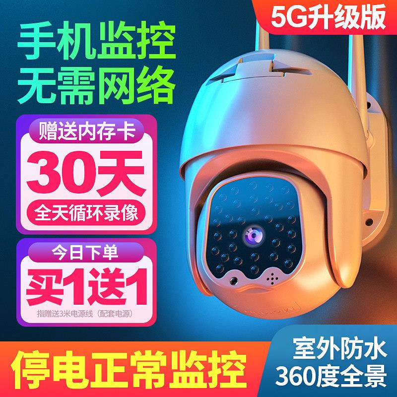 警视卫摄像头室外家用360度全景无死角远程手机夜视无线 线监视器