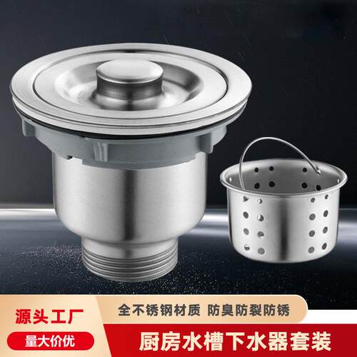 厨房洗菜盆下水管配件洗碗池水槽不锈钢下水器排水管道防臭全套装