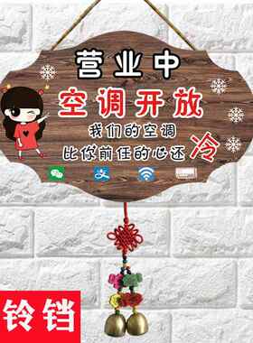 空调开放正在营业挂牌冷气开放欢迎光临提示牌内有空调随手关门牌