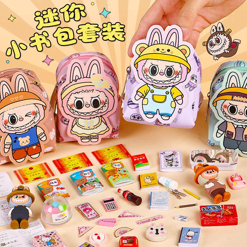 迷你小书包文具套装仿真小物品网红小玩具小人国儿童卡皮巴拉书本