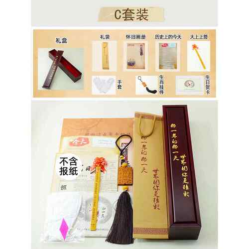 正品生日报，原老人套日报，日生礼盒装日期