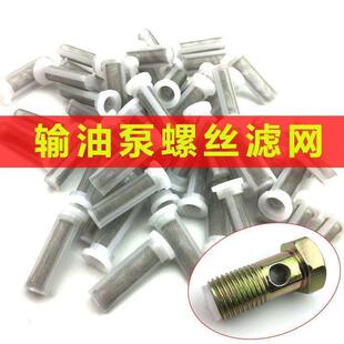 输油泵过滤网 M14空心螺丝滤芯 手油泵柴油泵回油管不锈钢滤油网