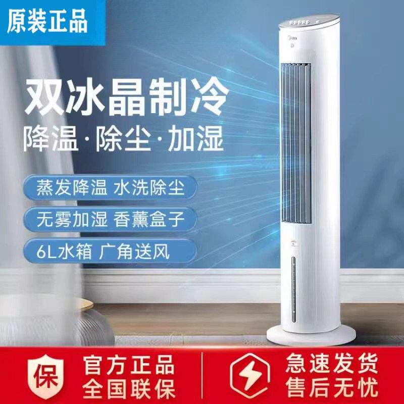 适用美.的空调扇冷风机制冷机家用冷气小型冷风扇移动空调宿舍凉