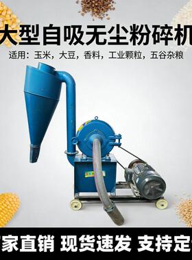 家用自吸玉米粉碎机玉米小麦磨面机五谷杂粮粉碎磨面机粮食加工