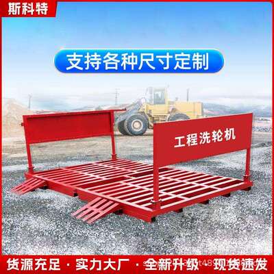 全封闭工地洗车轮机工洗机轴式洗程NFA轮机大型车辆冲洗滚平台