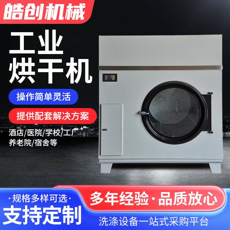 100公斤自动控温工业烘干机大型工业烘干设备洗衣烘干机系列