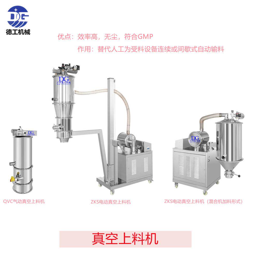 三维混合机真空上料V形二维混合机自动真空负压输料机上料机设备