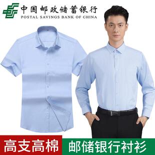 新款邮政储蓄银行工作服夏季男短袖衬衫储蓄银行蓝色衬衫邮储工装
