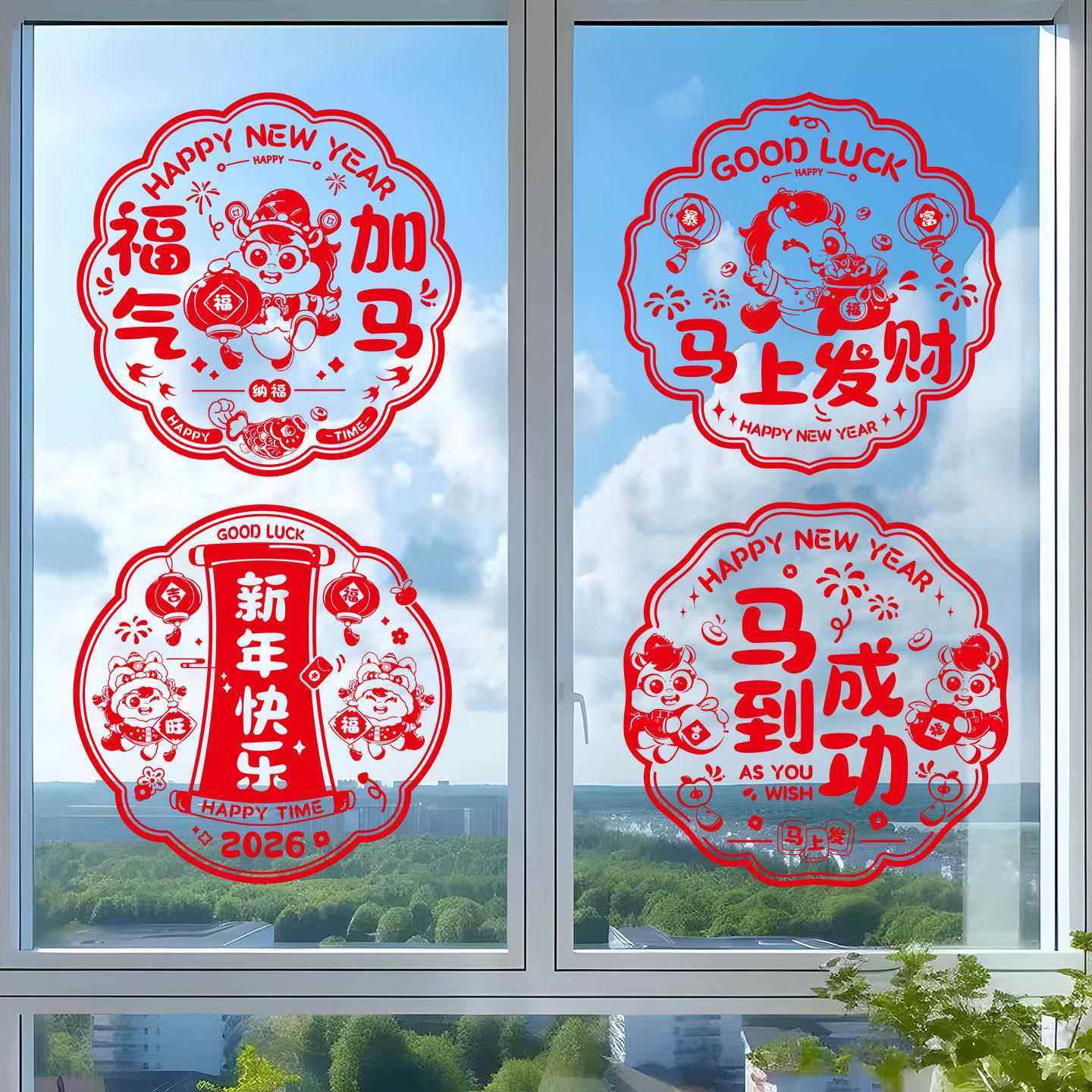 新年福字窗花静电贴2026新款马年贴纸玻璃贴剪纸门贴窗户窗贴装饰,家居饰品,门贴,淘宝优惠券,粉丝福利购,淘宝优惠卷