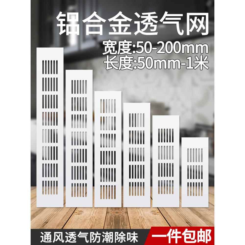 铝合金橱柜透气网长方形透气孔鞋柜通风孔装饰盖衣柜网格格栅孔盖