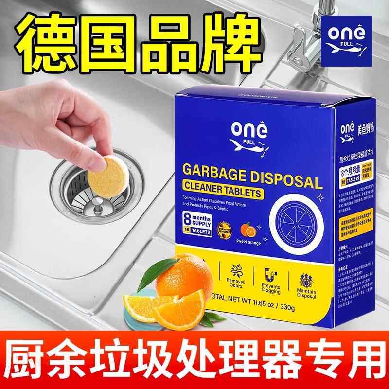 德国厨余垃圾处理器清洁片去污除异味厨房粉碎机管道防堵塞清洁剂
