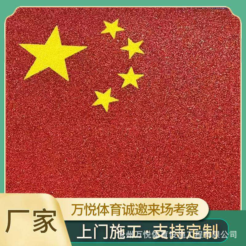 混合型跑道学校操场透气型塑胶环保材料施工投标跑步防滑