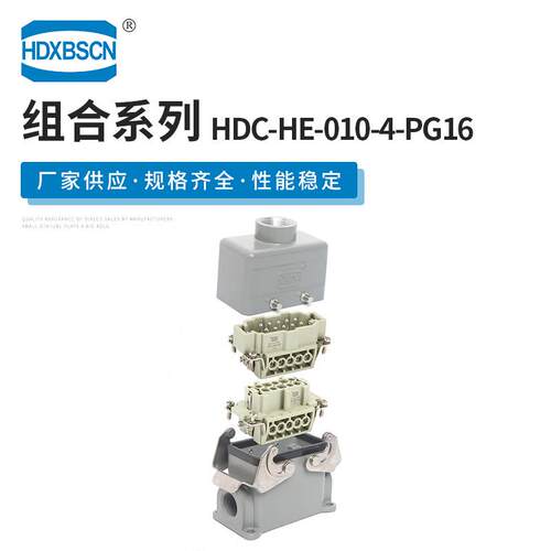 机械设备配件连接器 HDC-HE-010-4-PG16 重载连接器 矩形接插件