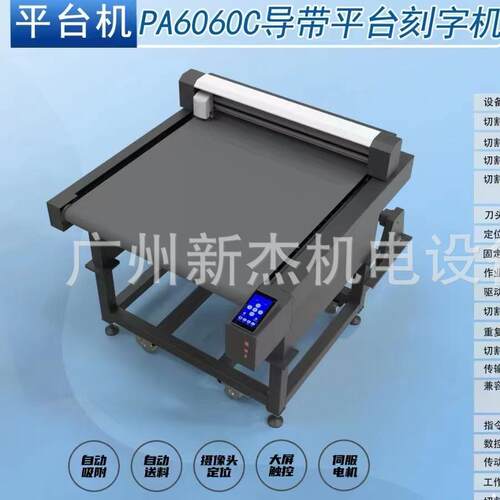 导带刻字机不干胶美甲贴白墨烫画卷材膜切喷绘印后巡边切割机优惠