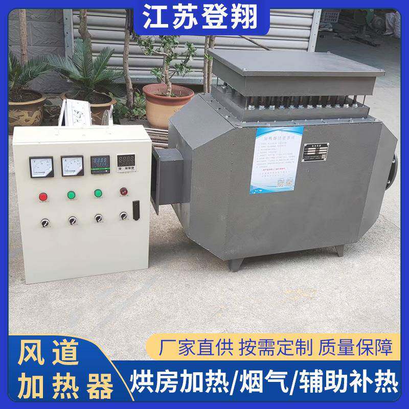 空气电加热器花生米烘干工业风管式加热器小型烘房烘干风道加热器