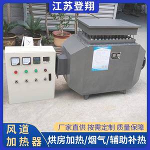 空气电加热器花生米烘干工业风管式加热器小型烘房烘干风道加热器