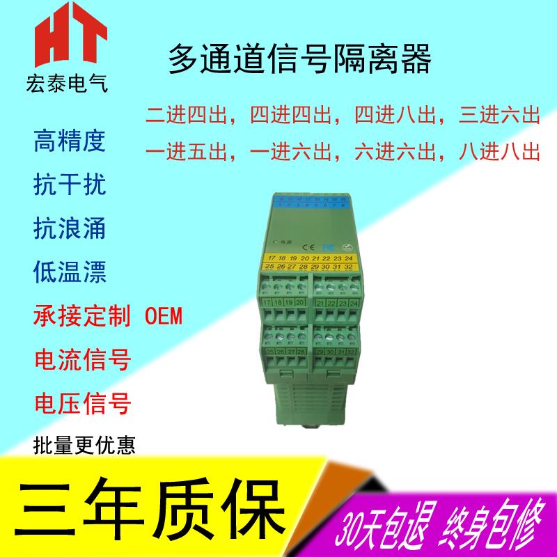 多通道信号隔离器4-20mA10V一进五六七出四进四出八进八出分配器