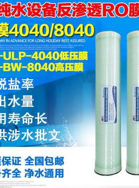 反渗透膜8040RO膜纯水膜陶氏海德能纳滤海淡抗污染4寸8寸