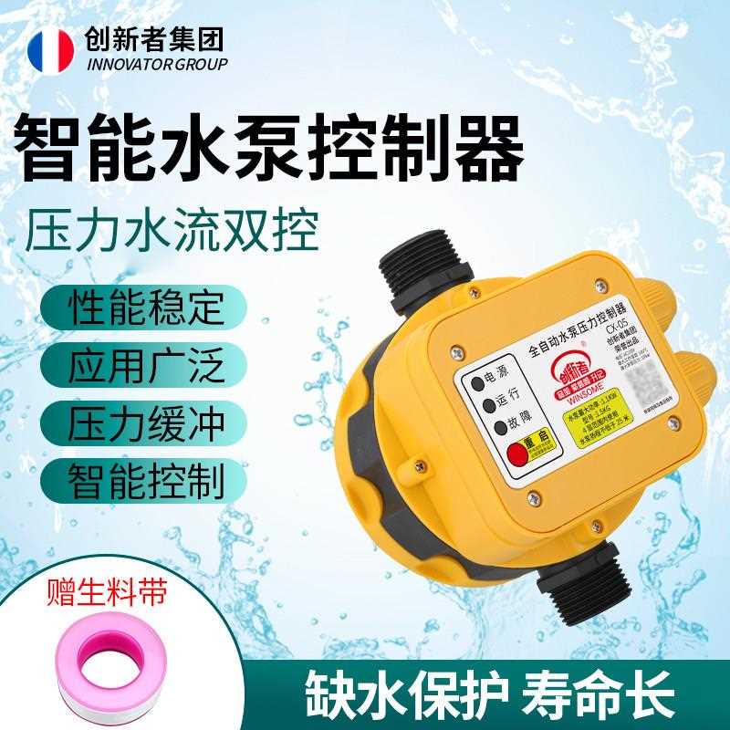 水泵智能控制器水流电子压力开关全自动家用水泵增压泵自吸泵220v