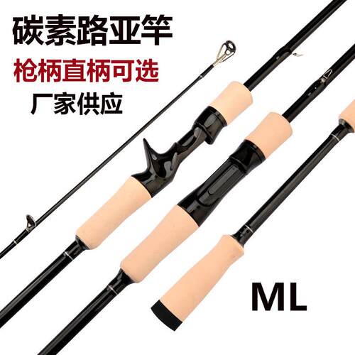 新款直销碳素直柄枪柄M Ml 路亚杆钓鱼竿套装水滴轮纺车轮