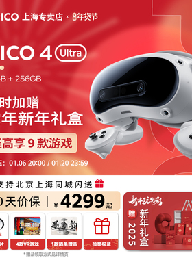 【赠2025蛇年新年礼盒】PICO 4 Ultra MR混合现实一体机VR眼镜智